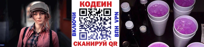 Codein Purple Drank  блэк спрут зеркало  Талица 